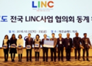 [LINC사업단] 이정희 팀장, LINC사업 협의회 워크숍에서 교육부장관상 수상 썸내일 이미지