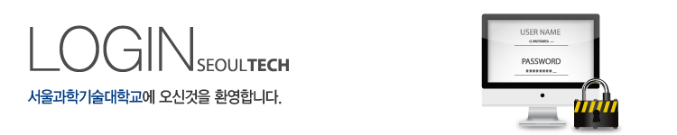 LOGIN SEOULTECH 서울과학기술대학교에 오신것을 환영합니다.