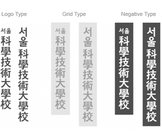 한문 세로형 - 로고타입, 그리드타입, 네거티브타입