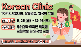 Korean Clinic 연결배너 새창열림