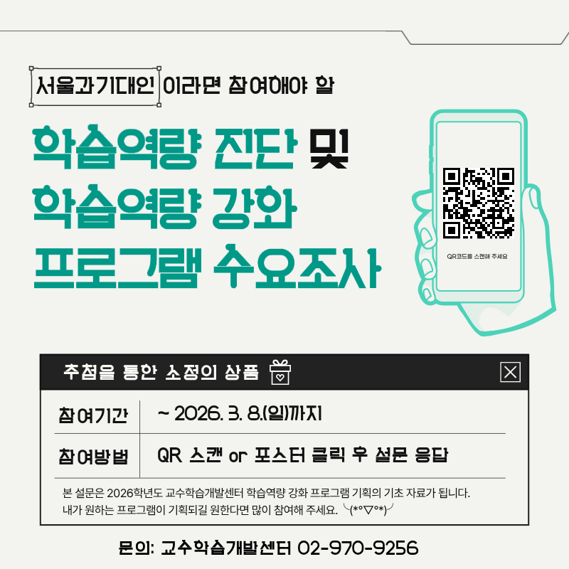 학습역량 진단 및 학습역량 강화 프로그램 수요조사