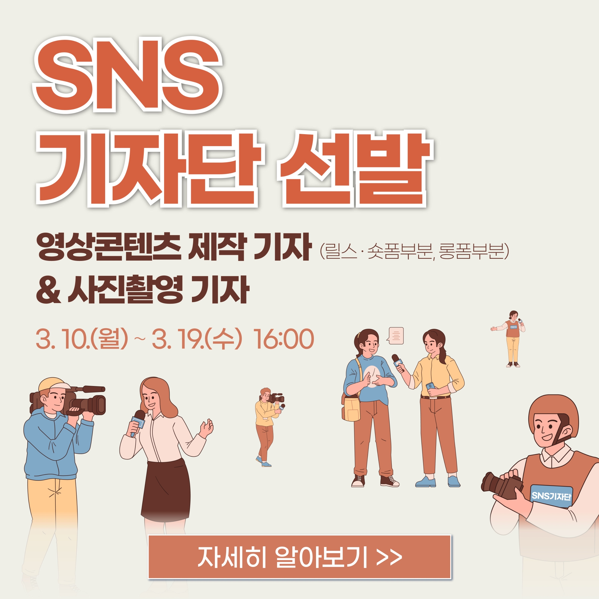 SNS기자단 모집 안내