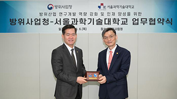 서울과학기술대학교, 방위사업청과 