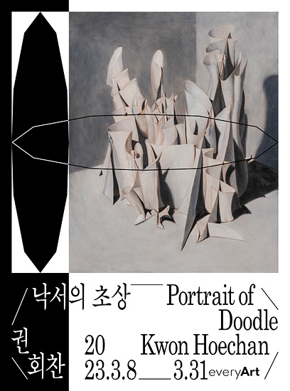 조형예술학과 2023년 3월 전시 소식 알림 썸내일 이미지