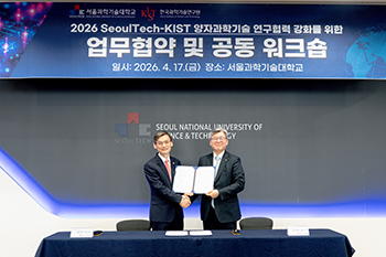 서울과학기술대학교-KIST, 연구협력 및 인재양성 업무협약 체결