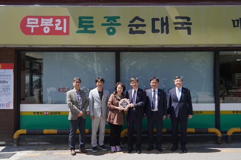 무봉리순대국 공릉점, 「Seoultech 후원기업」 등재