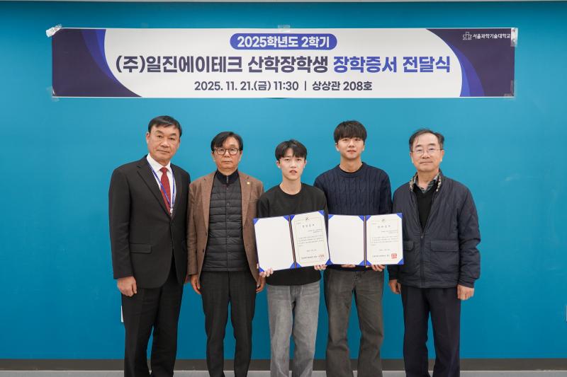 (주)일진에이테크 산학장학생 장학증서 전달식 개최