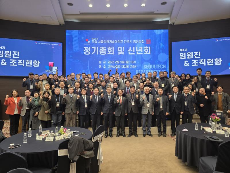 2026년 건축사 총동문회 정기총회 및 신년회
