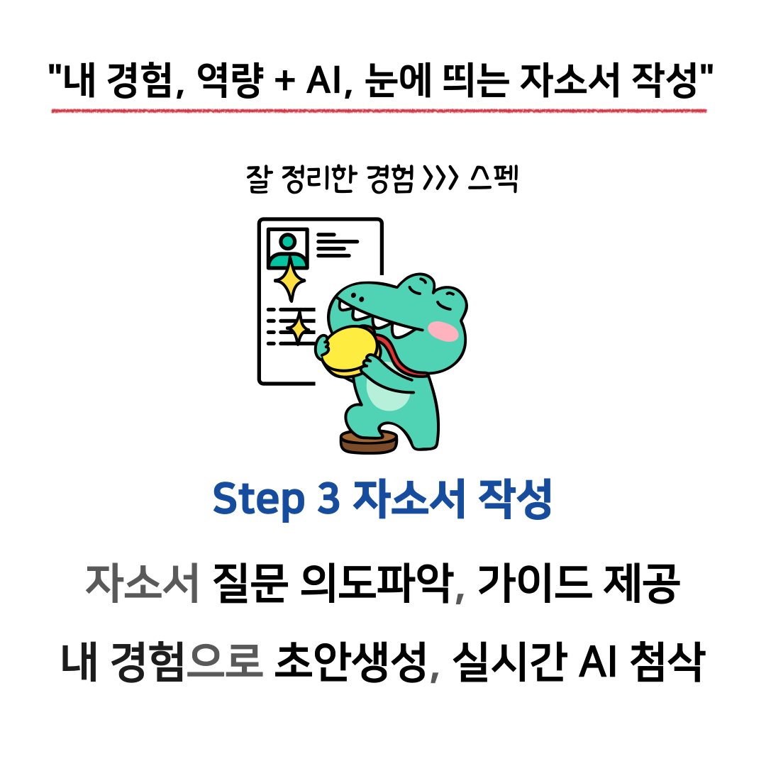 3. 자소서작성