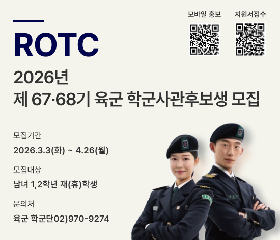 2026년 육군 학군단 후보생 모집 QR코드