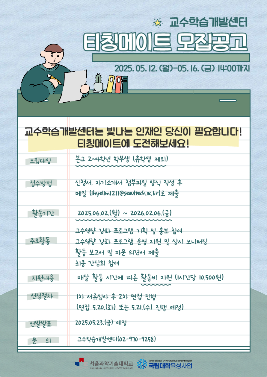 티칭메이트 모집 공고