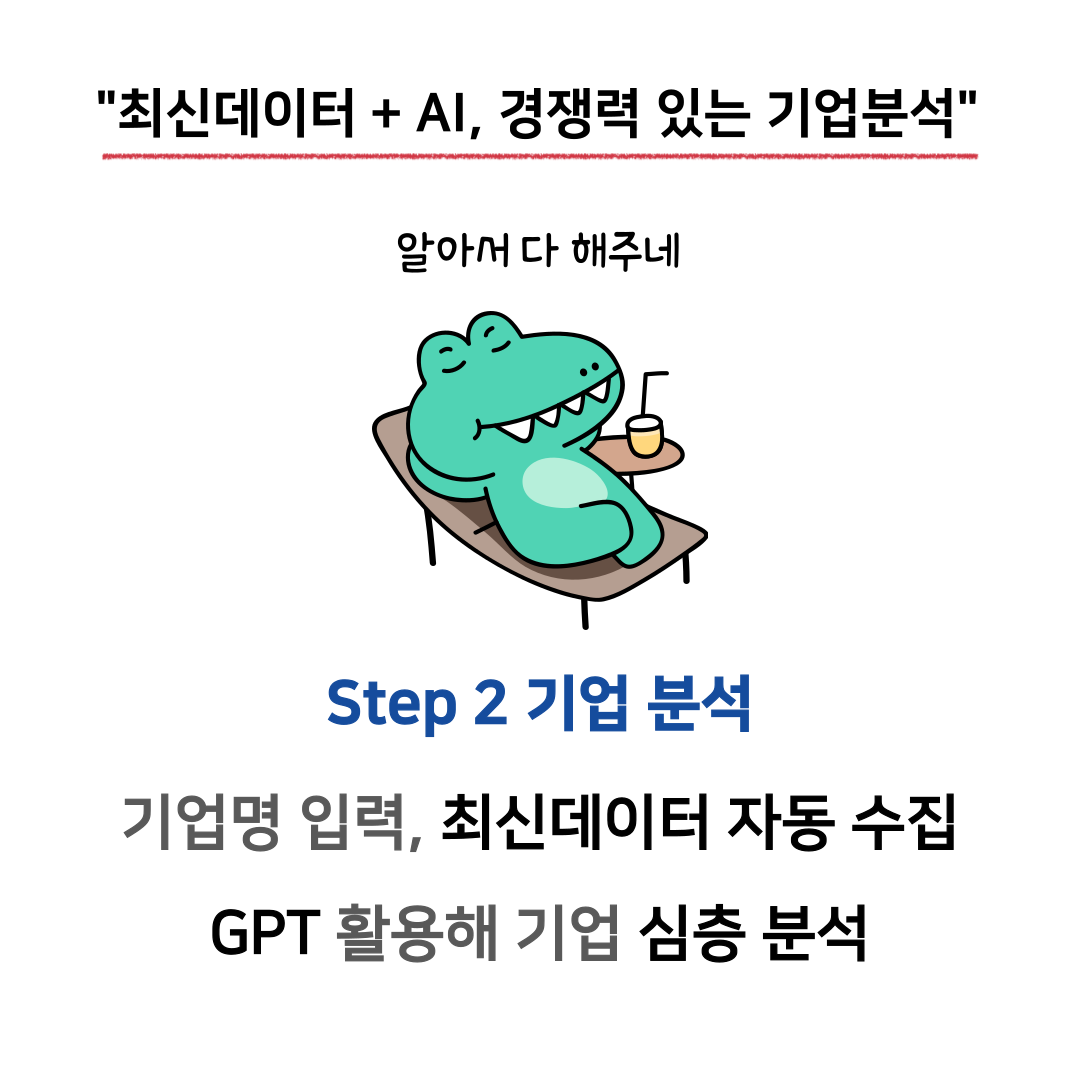 2. 기업분석