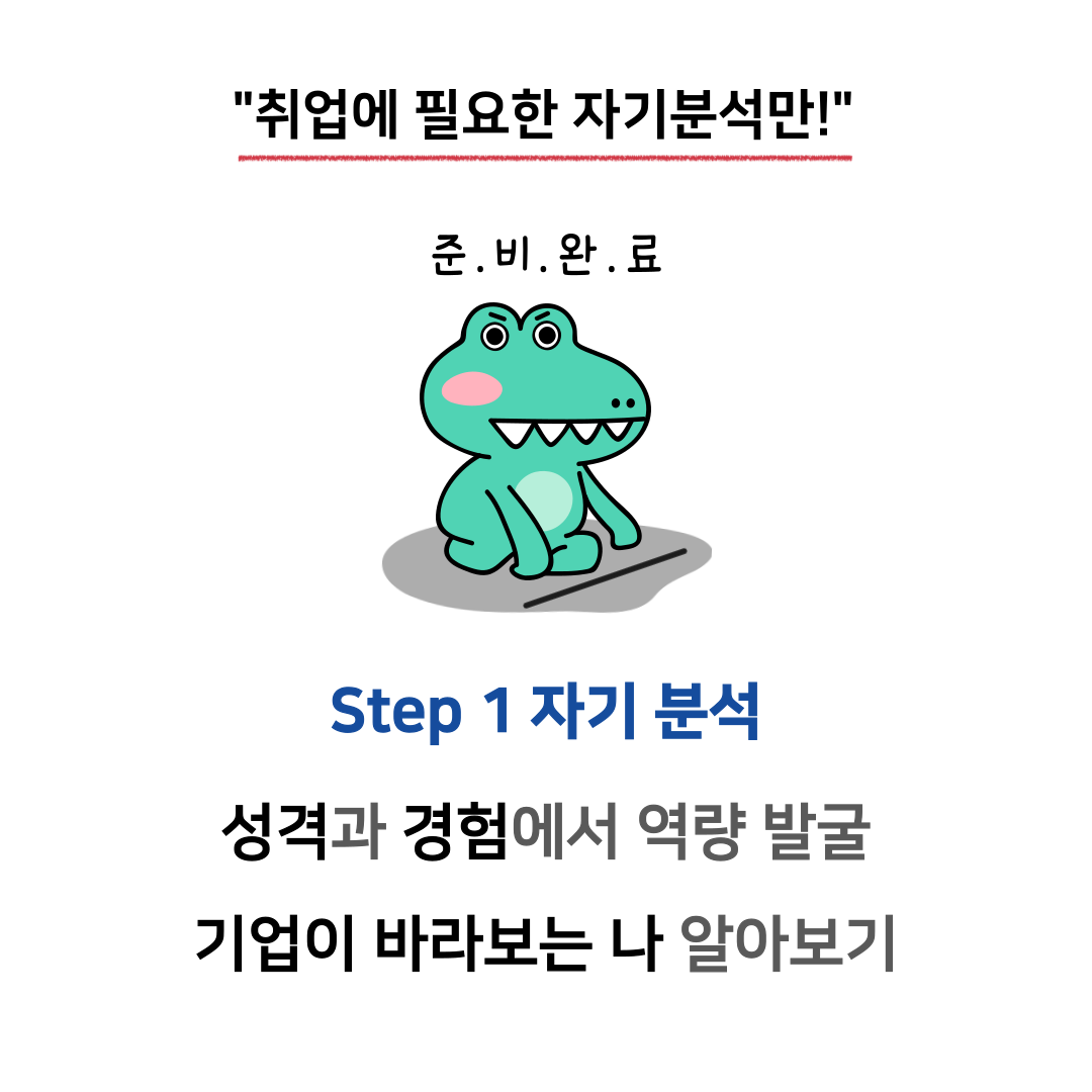 1. 자기분석