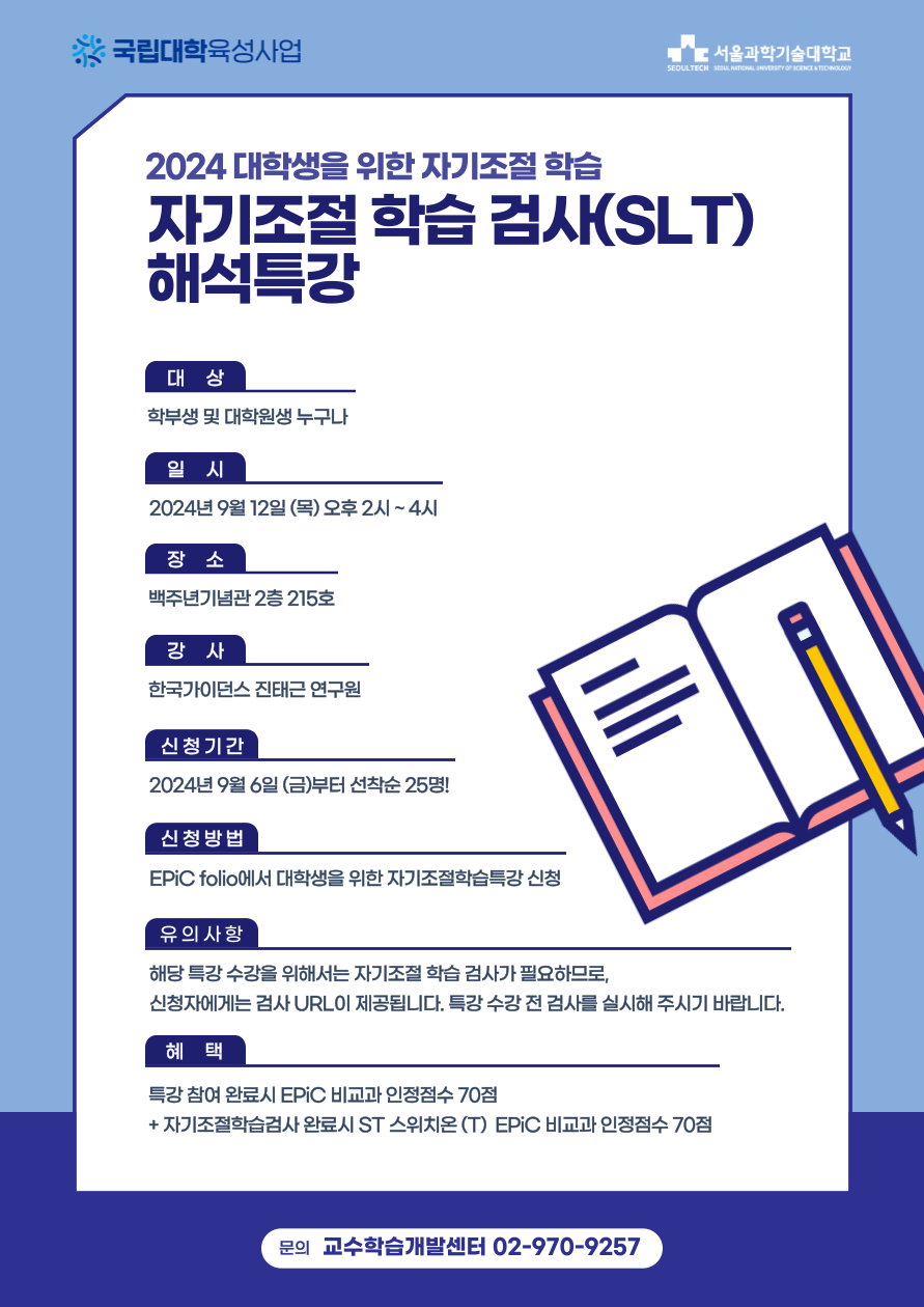 서울과학기술대학교 - 정보·민원서비스 - 대학정보알림 - 대학공지사항 - 상세내용