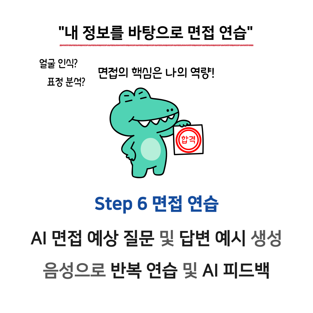 6. 면접연습