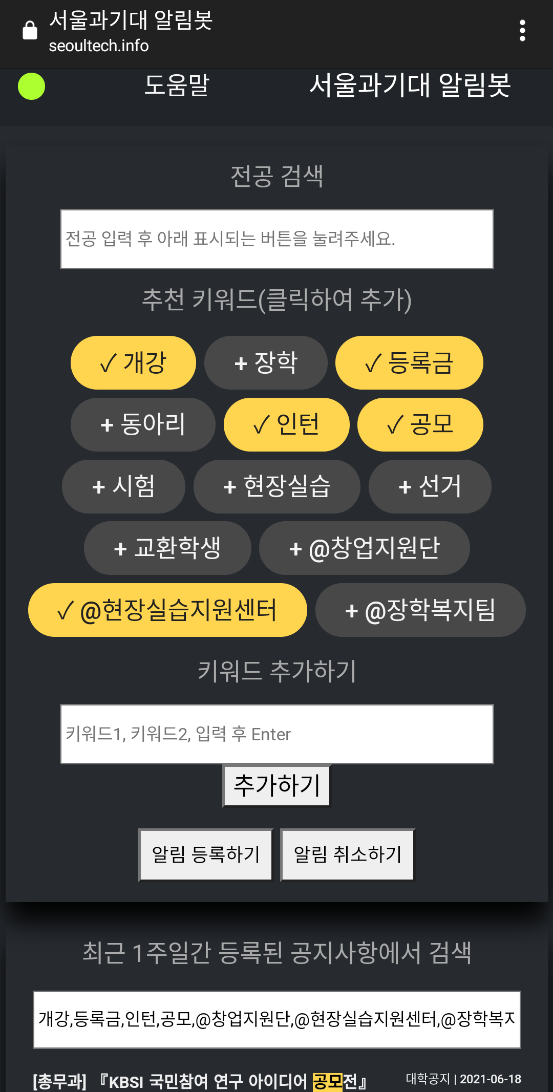 전공, 키워드 등록화면