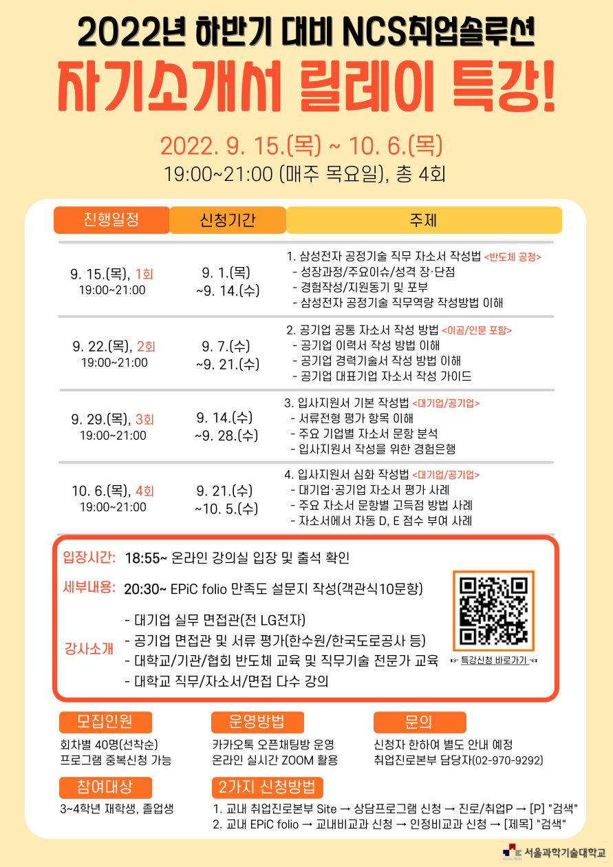 서울과학기술대학교 - 정보·민원서비스 - 대학정보알림 - 취업공지
