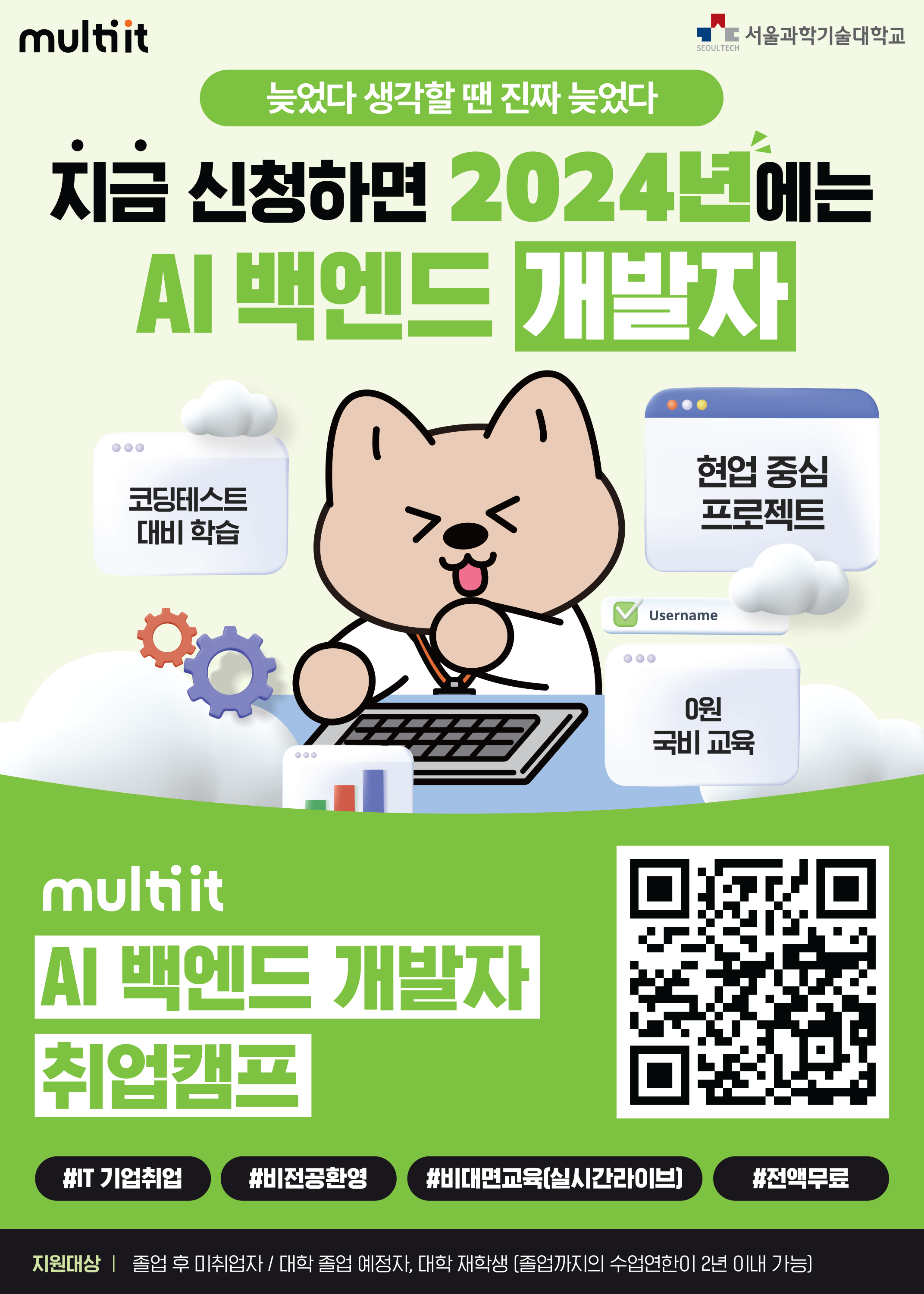 서울과학기술대학교 - 정보·민원서비스 - 대학정보알림 - 취업공지 - 상세내용