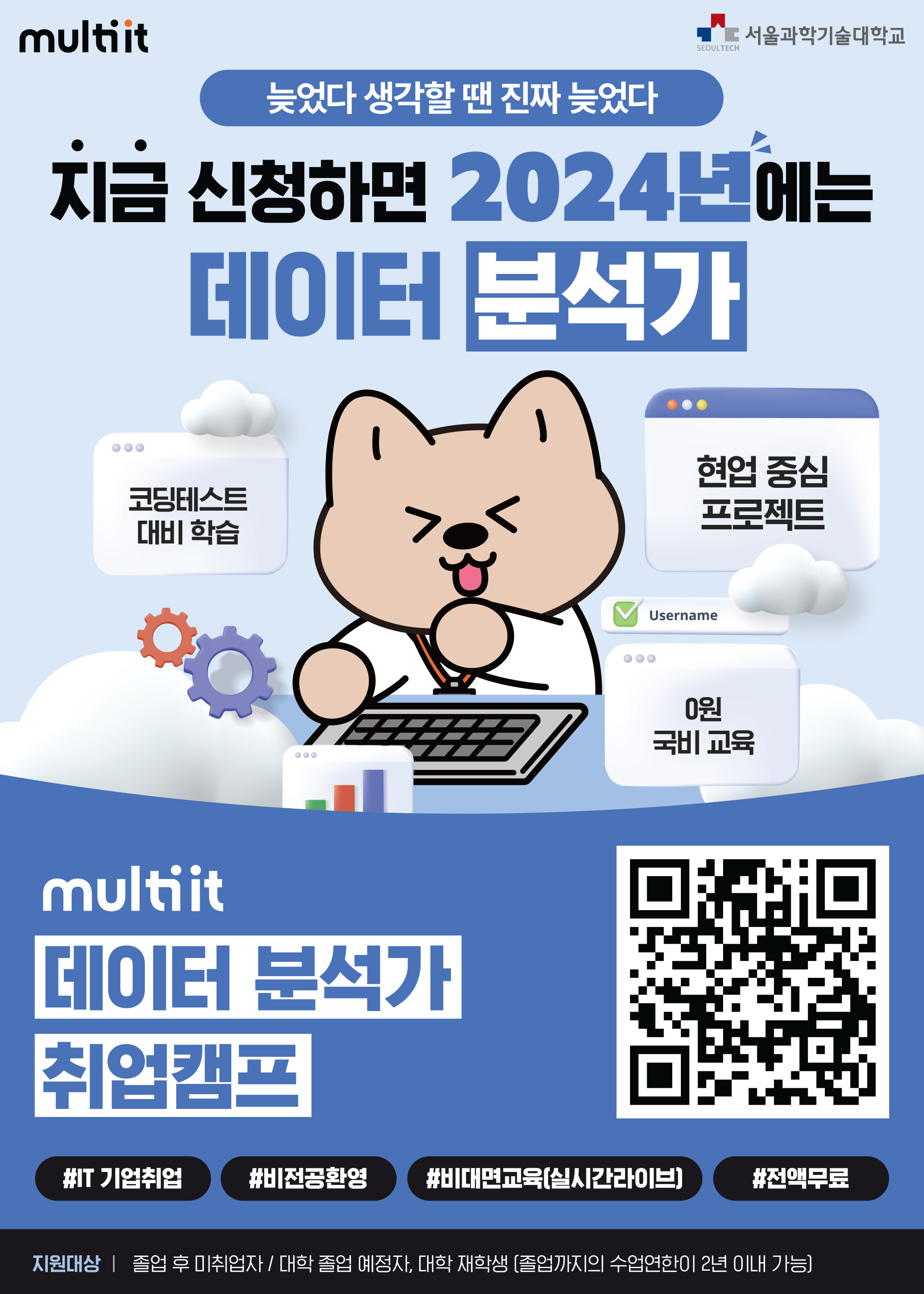 서울과학기술대학교 - 정보·민원서비스 - 대학정보알림 - 취업공지 - 상세내용